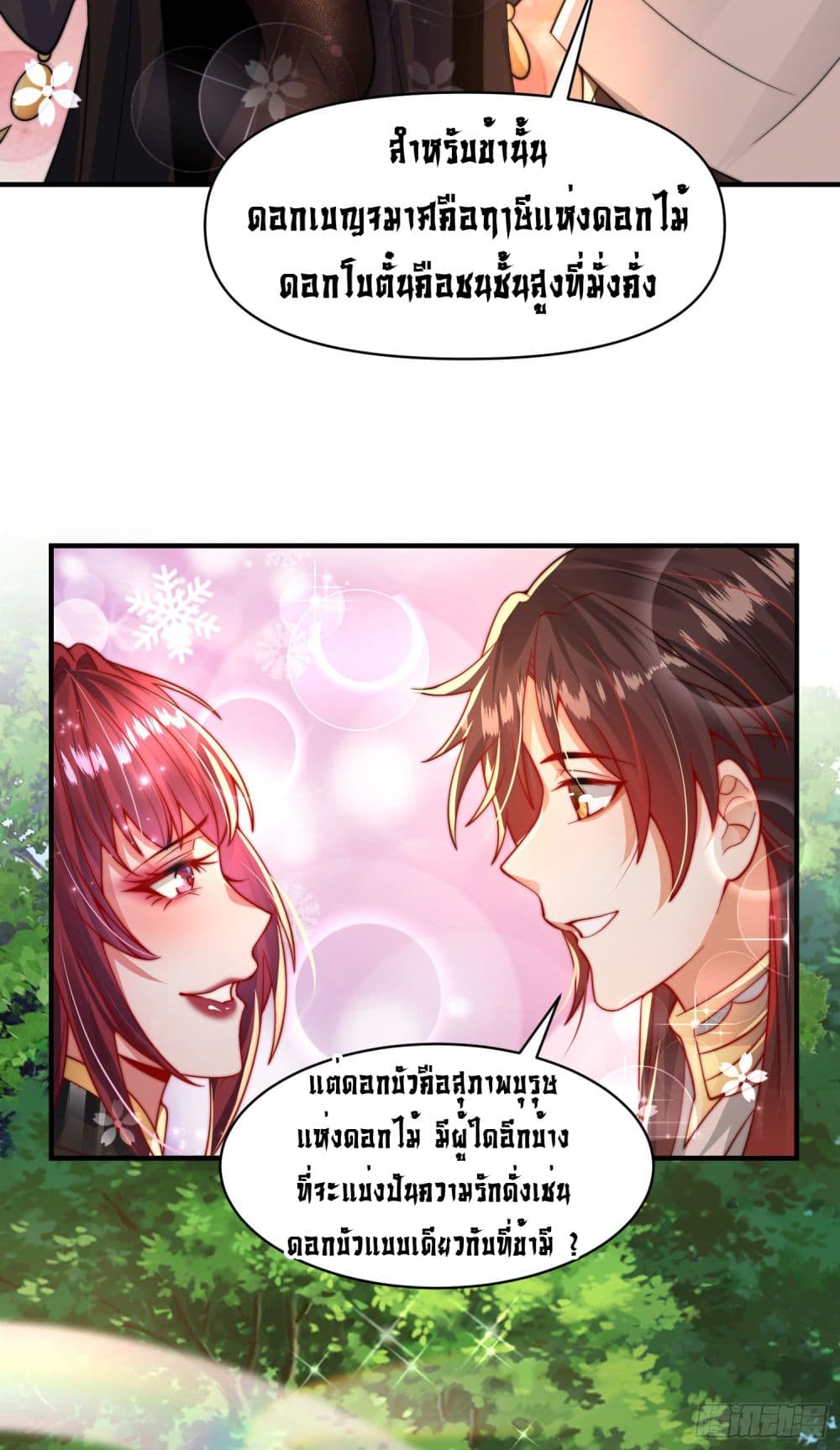 อ่านการ์ตูน Opening System To Confession The Beautiful Teacher 14 ภาพที่ 55