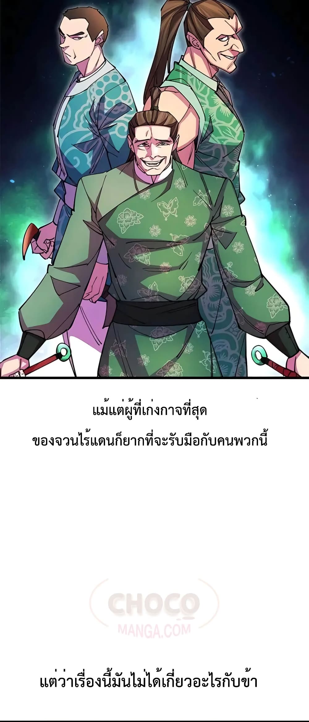 อ่านการ์ตูน World’s Greatest Senior Disciple 19 ภาพที่ 46