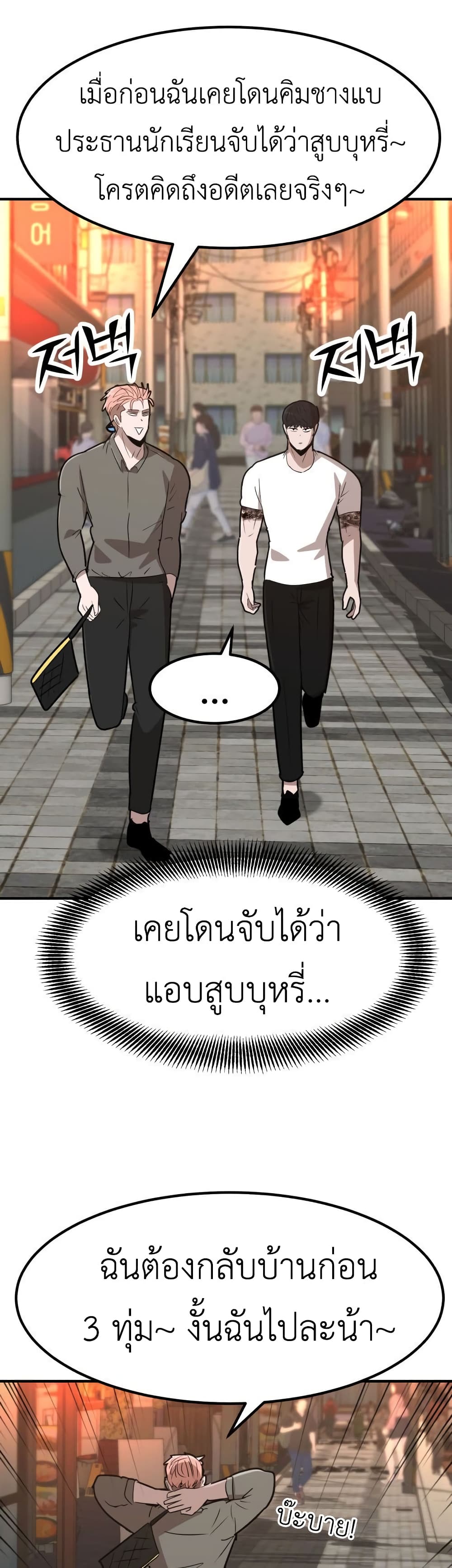 อ่านการ์ตูน Cryptocurrency Revenge 8 ภาพที่ 32