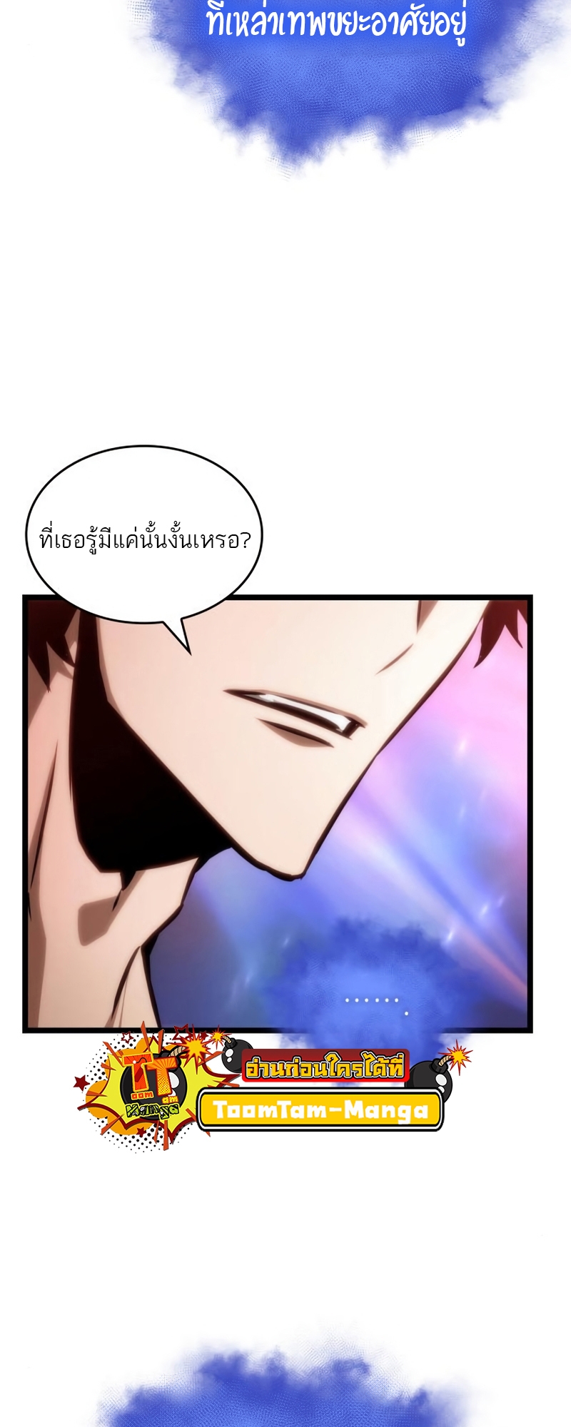 อ่านการ์ตูน The World After The End 95 ภาพที่ 55