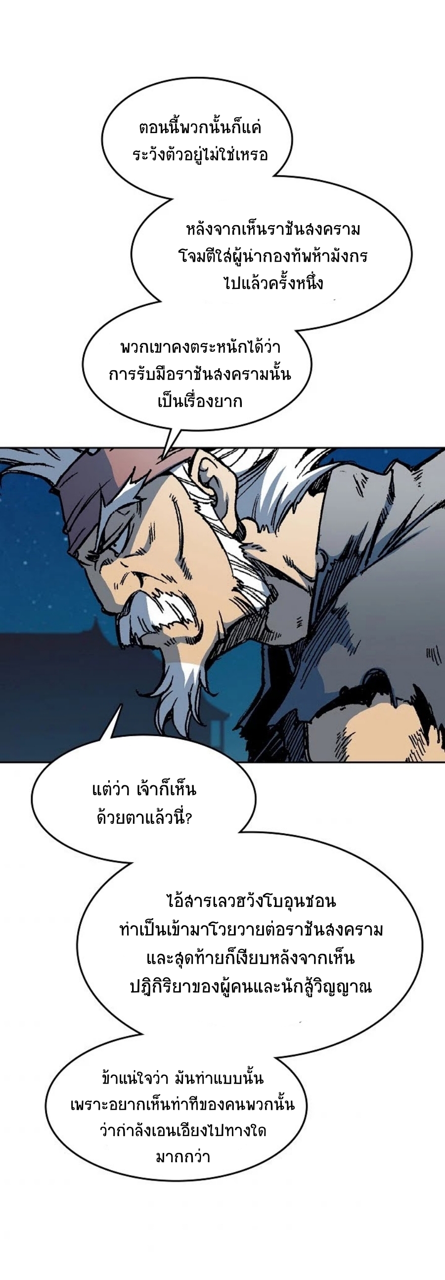 อ่านการ์ตูน Memoir Of The King Of War 100 ภาพที่ 51