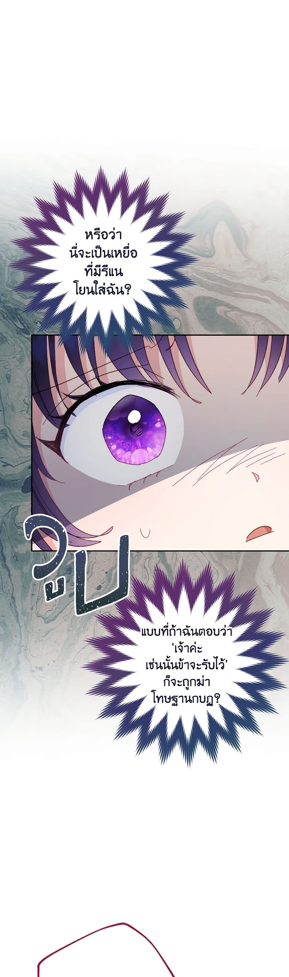 อ่านการ์ตูน The Baby Concubine Wants to Live Quietly 19 ภาพที่ 11