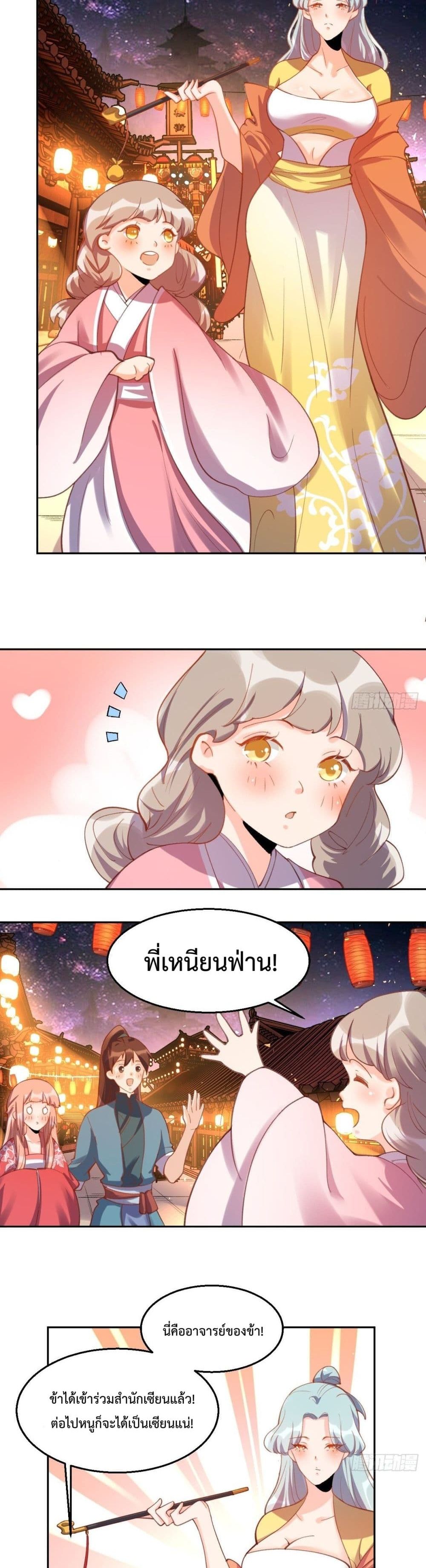 อ่านการ์ตูน It Turns Out That I Am A Big Cultivator 49 ภาพที่ 2