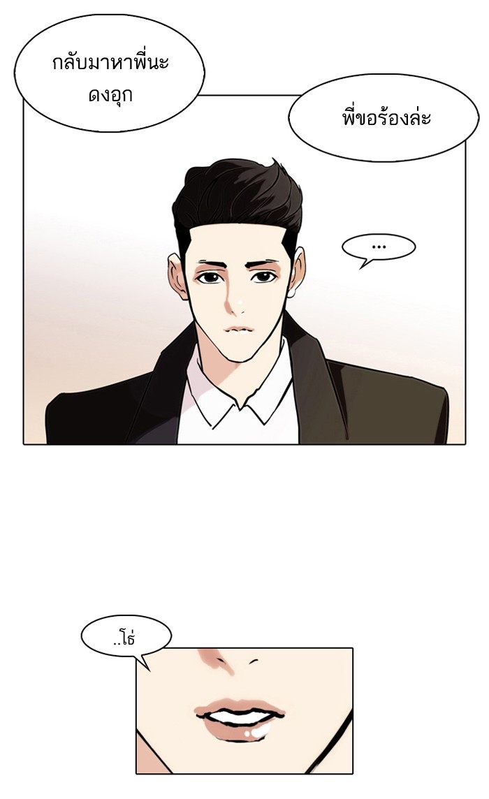 อ่านการ์ตูน Lookism 75 ภาพที่ 20