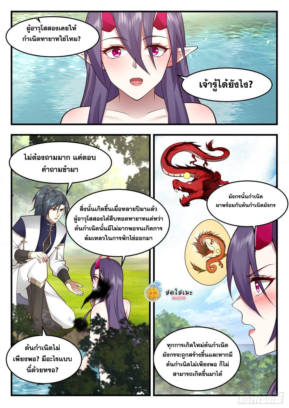 อ่านการ์ตูน Martial Peak 2303 ภาพที่ 5