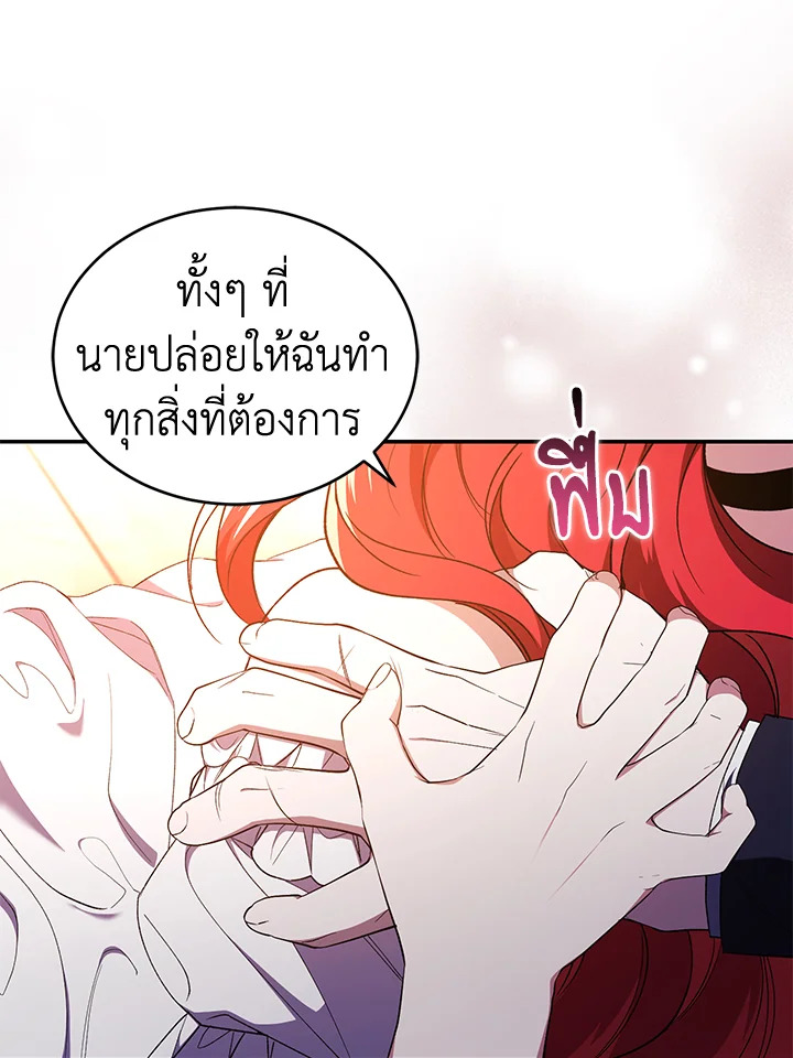 อ่านการ์ตูน Resetting Lady 45 ภาพที่ 73