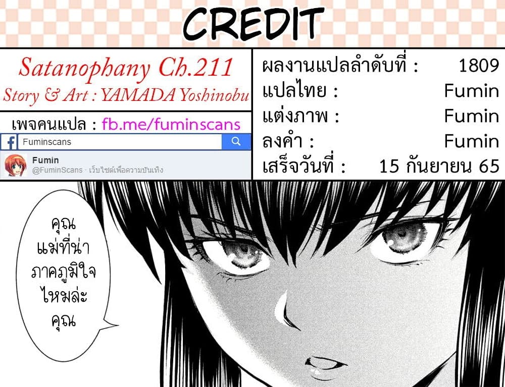 อ่านการ์ตูน Satanophany 211 ภาพที่ 21