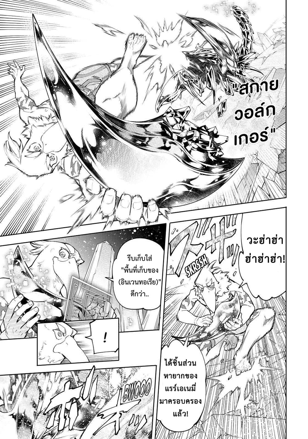 อ่านการ์ตูน Shangri-La Frontier 69 ภาพที่ 16