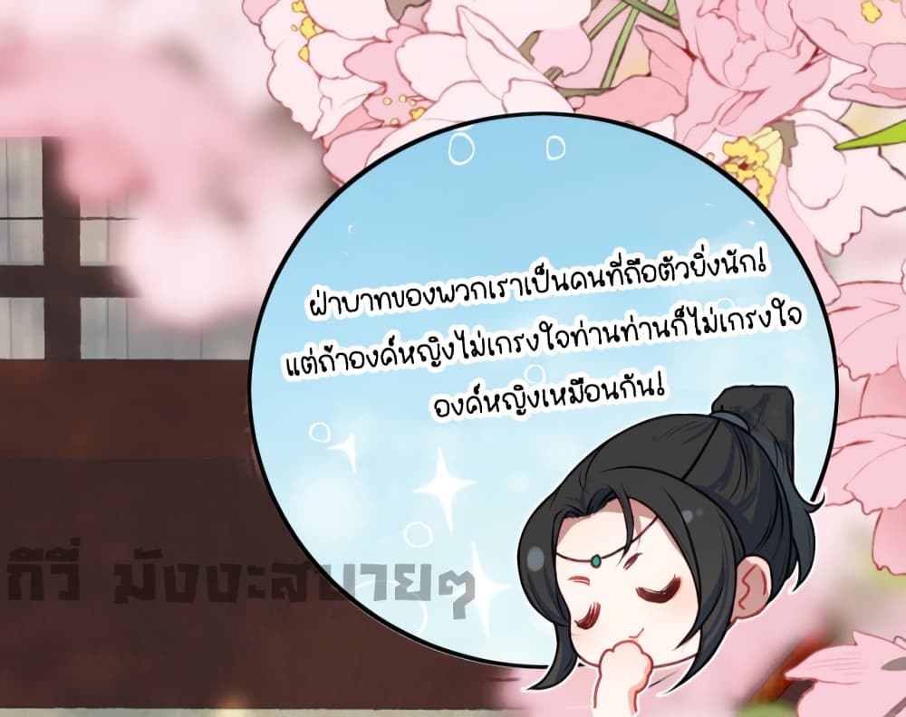 อ่านการ์ตูน You Are My Princess 26 ภาพที่ 8