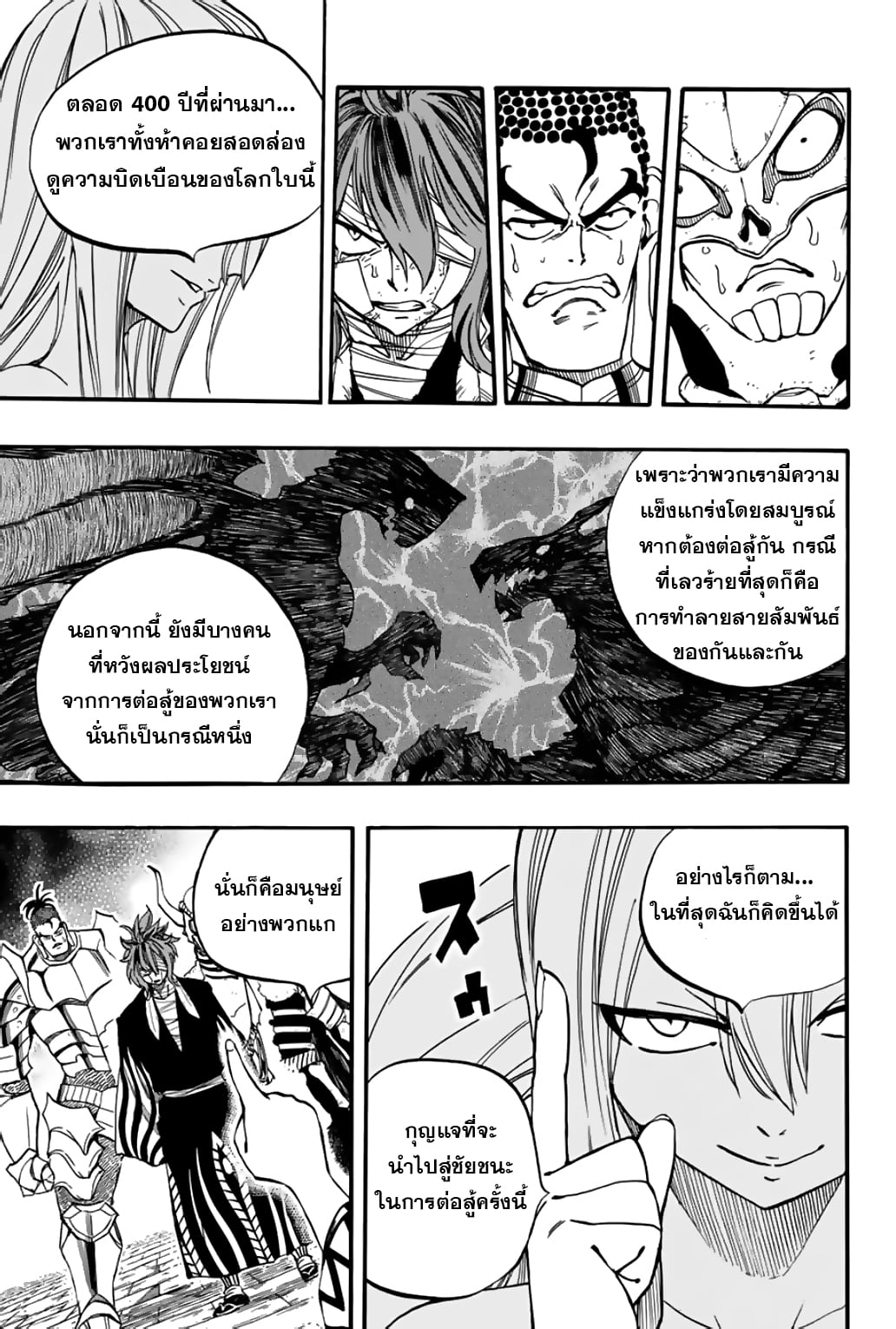 อ่านการ์ตูน Fairy Tail: 100 Years Quest 91 ภาพที่ 12