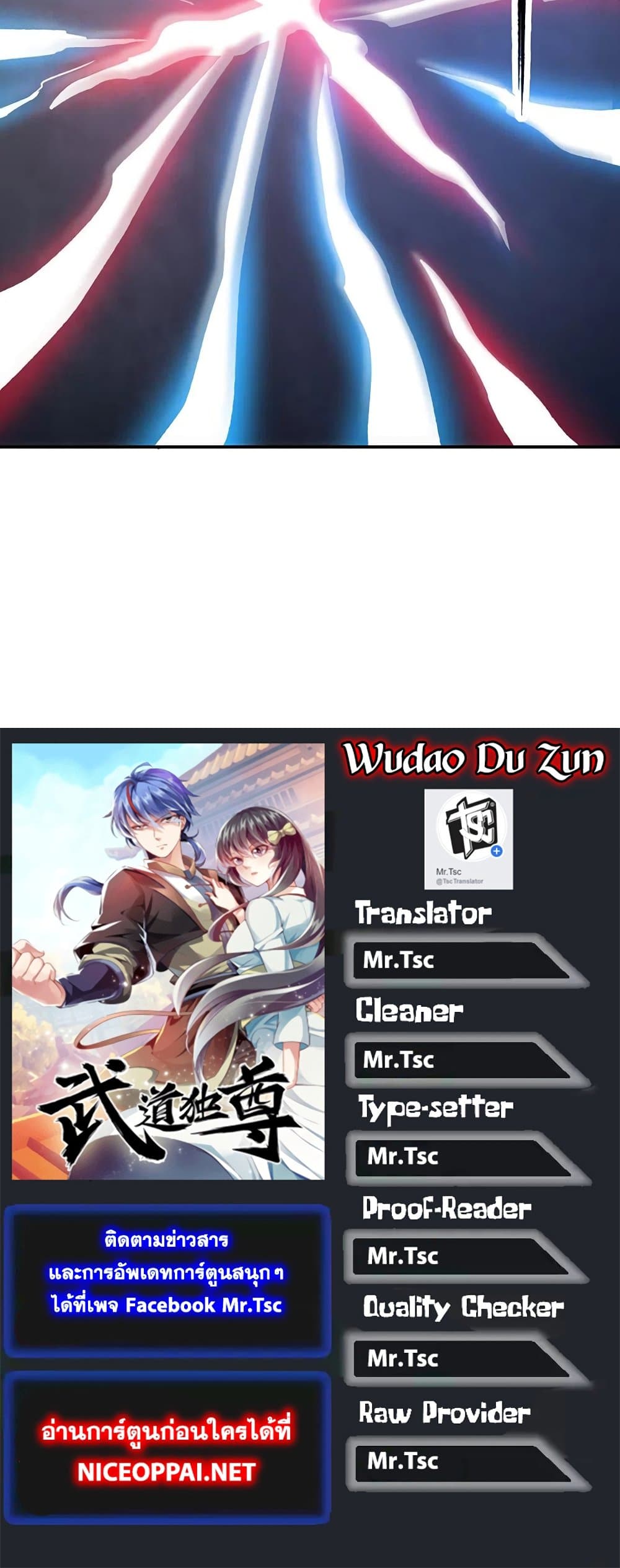 อ่านการ์ตูน WuDao Du Zun 389 ภาพที่ 26