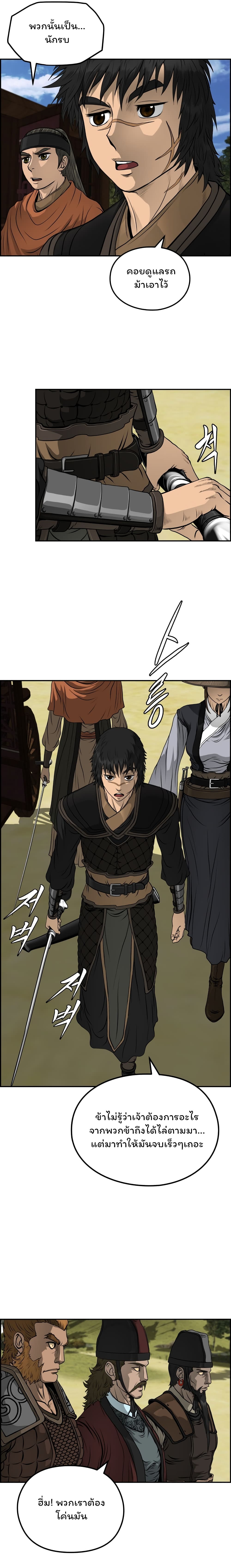 อ่านการ์ตูน Blade of Winds and Thunders 36 ภาพที่ 4