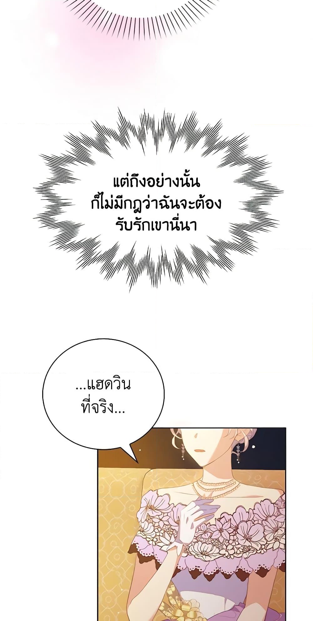 อ่านการ์ตูน Only Realized After Losing You 40 ภาพที่ 48