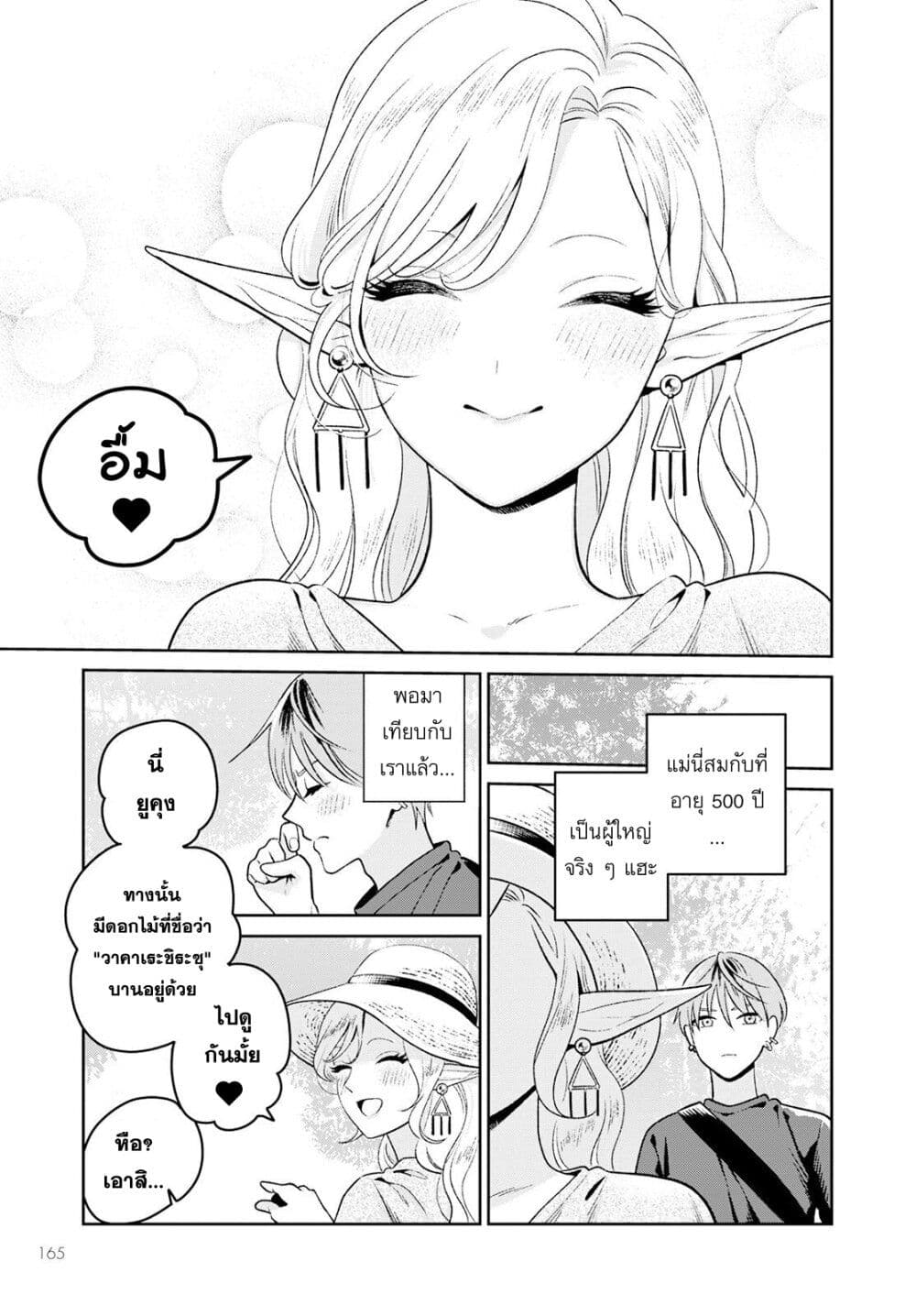 อ่านการ์ตูน Miboujin Elf no Kanamori-san 2 ภาพที่ 21