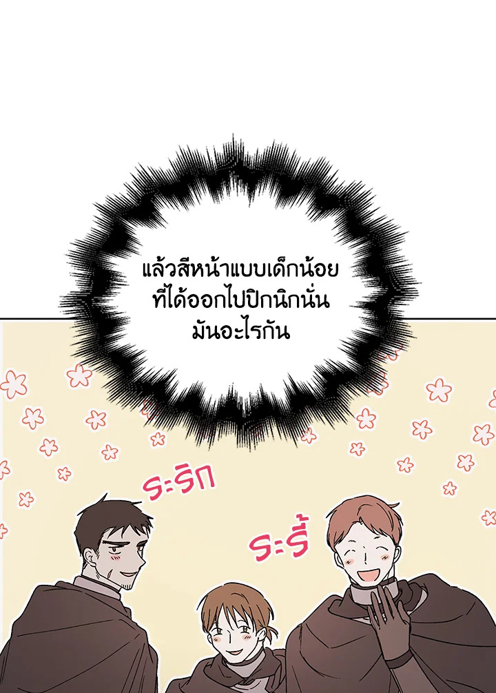 อ่านการ์ตูน A Way to Protect the Lovable You 30 ภาพที่ 4