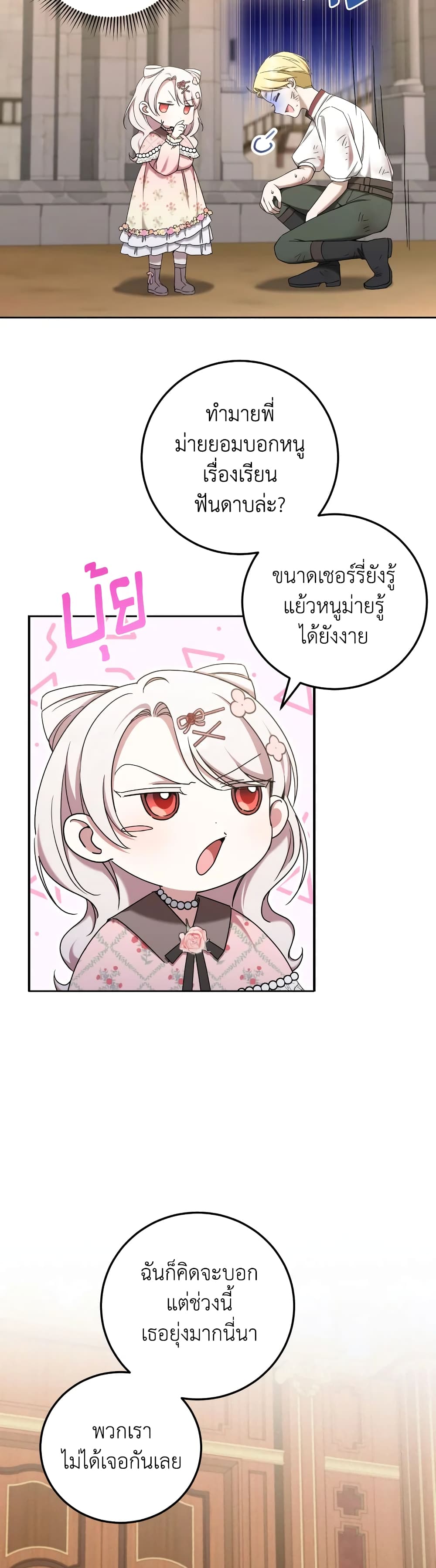 อ่านการ์ตูน The Wicked Little Princess 83 ภาพที่ 34