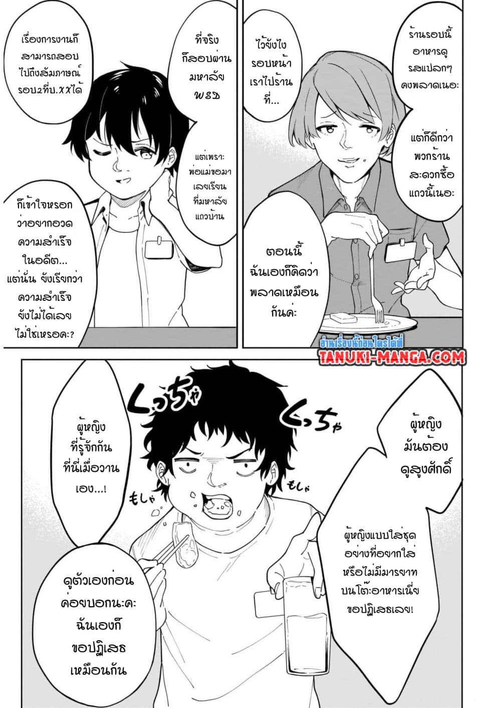 อ่านการ์ตูน Nami Gensan Ha Buchimaketai! 11 ภาพที่ 13