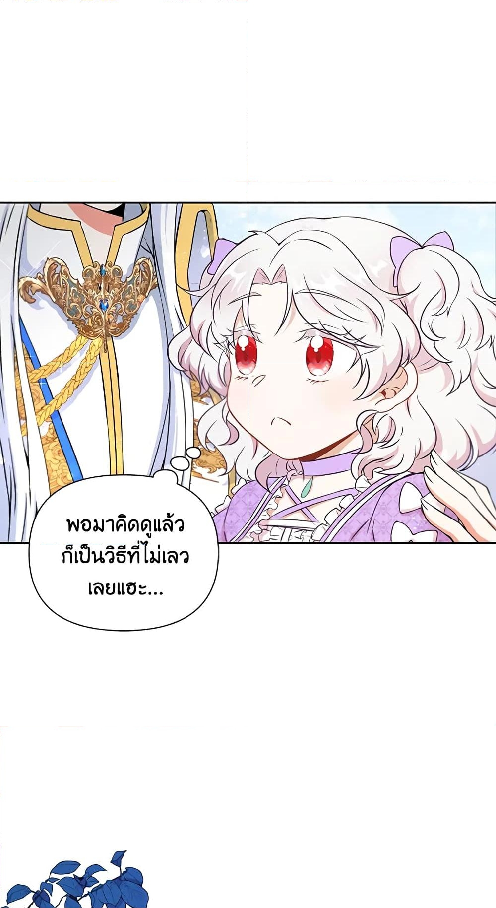 อ่านการ์ตูน The Wicked Little Princess 18 ภาพที่ 6