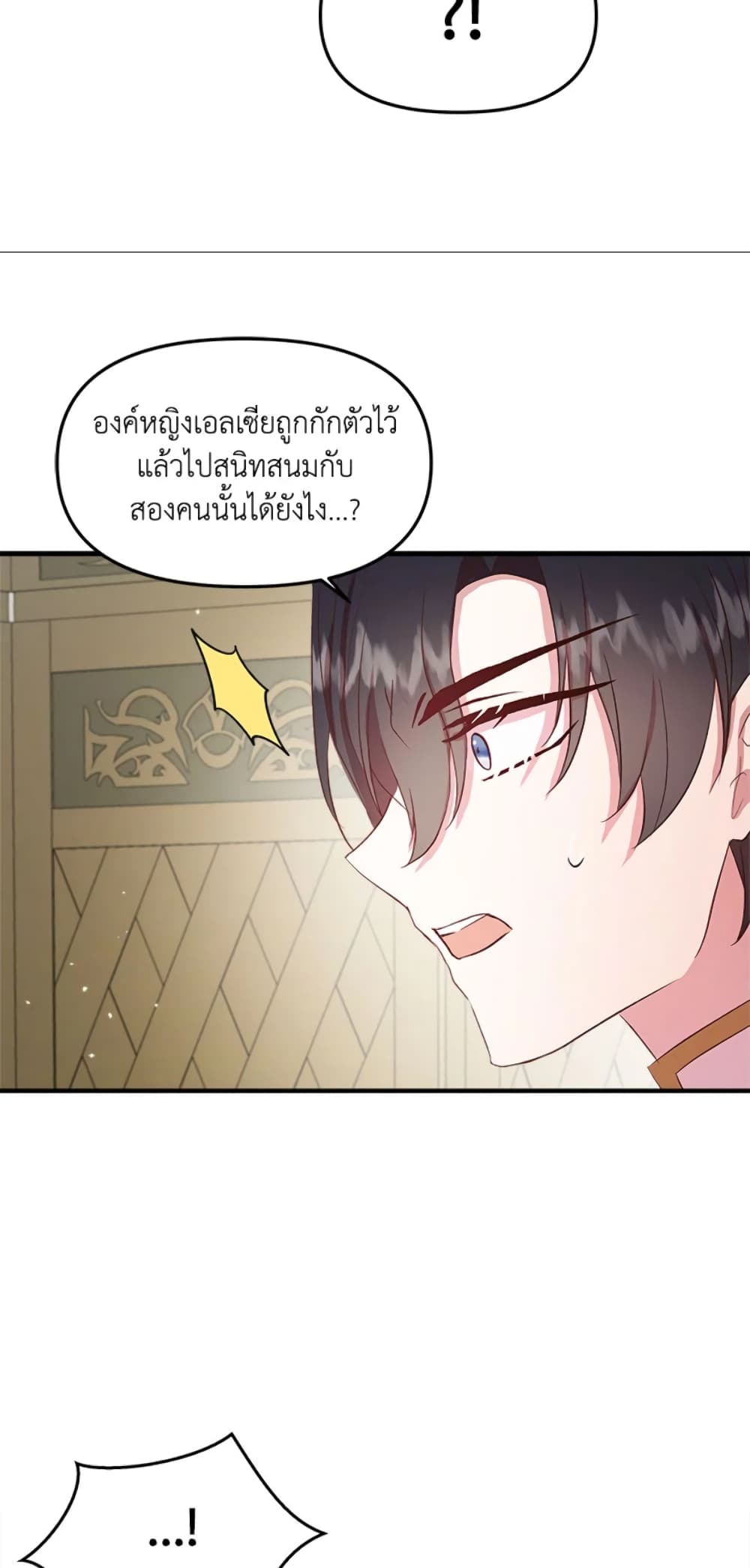 อ่านการ์ตูน I Didn’t Save You To Get Proposed To 9 ภาพที่ 40