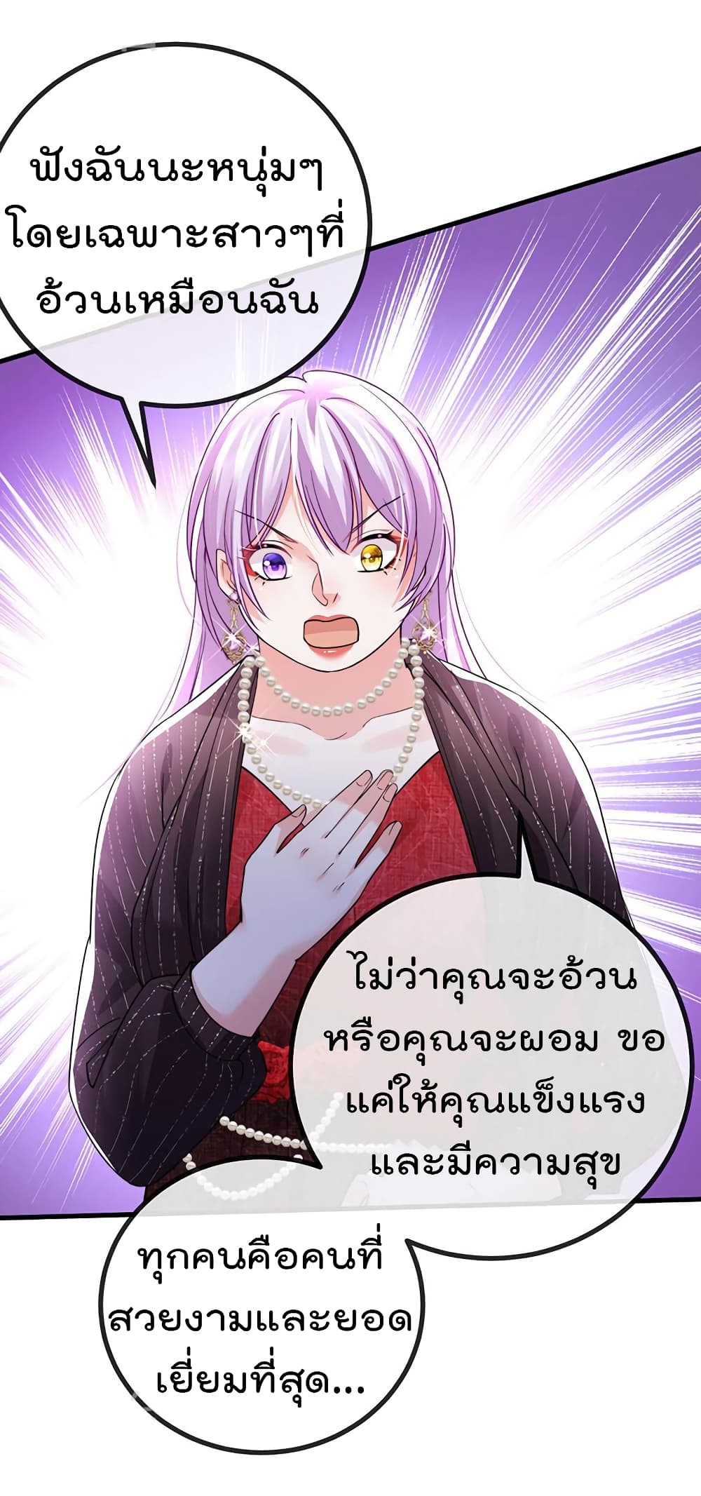 อ่านการ์ตูน One Hundred Ways to Abuse Scum 79 ภาพที่ 32