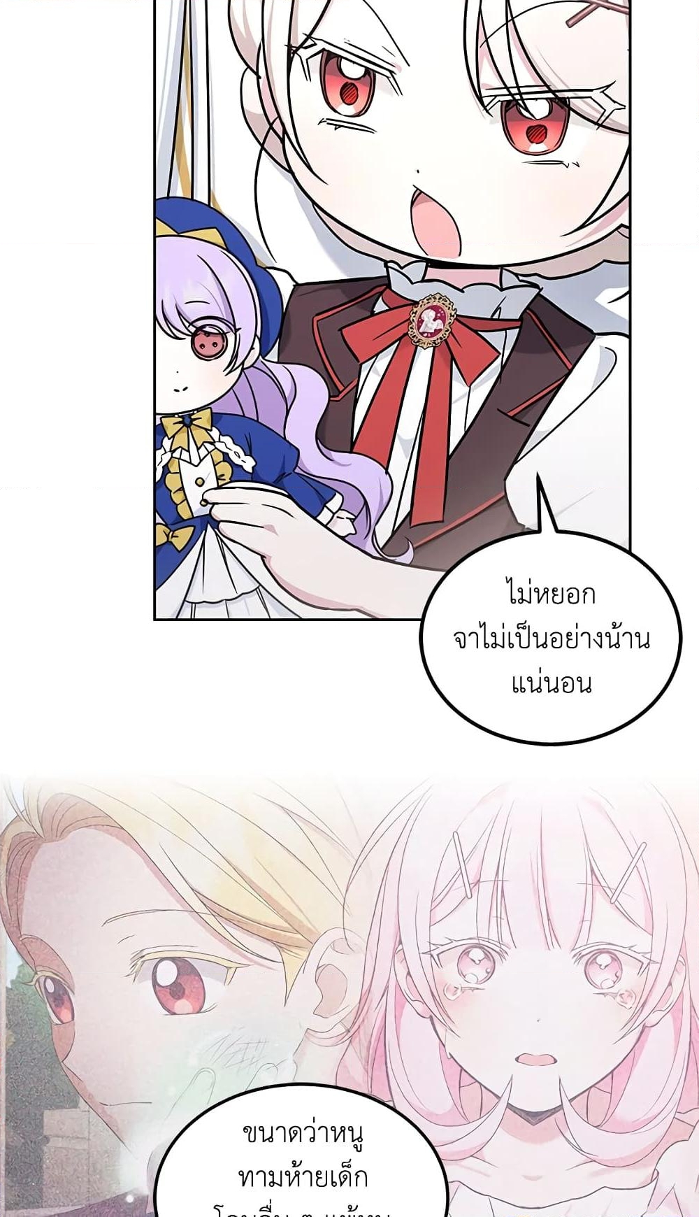 อ่านการ์ตูน The Wicked Little Princess 63 ภาพที่ 42