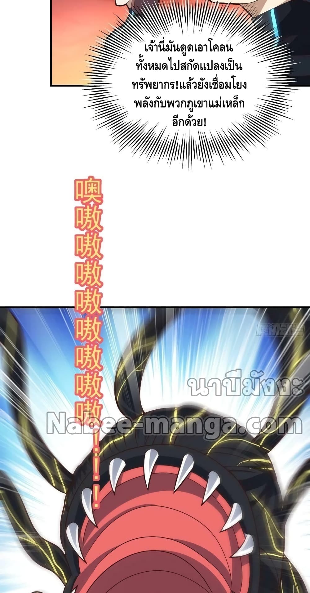 อ่านการ์ตูน High Energy Strikes 210 ภาพที่ 28