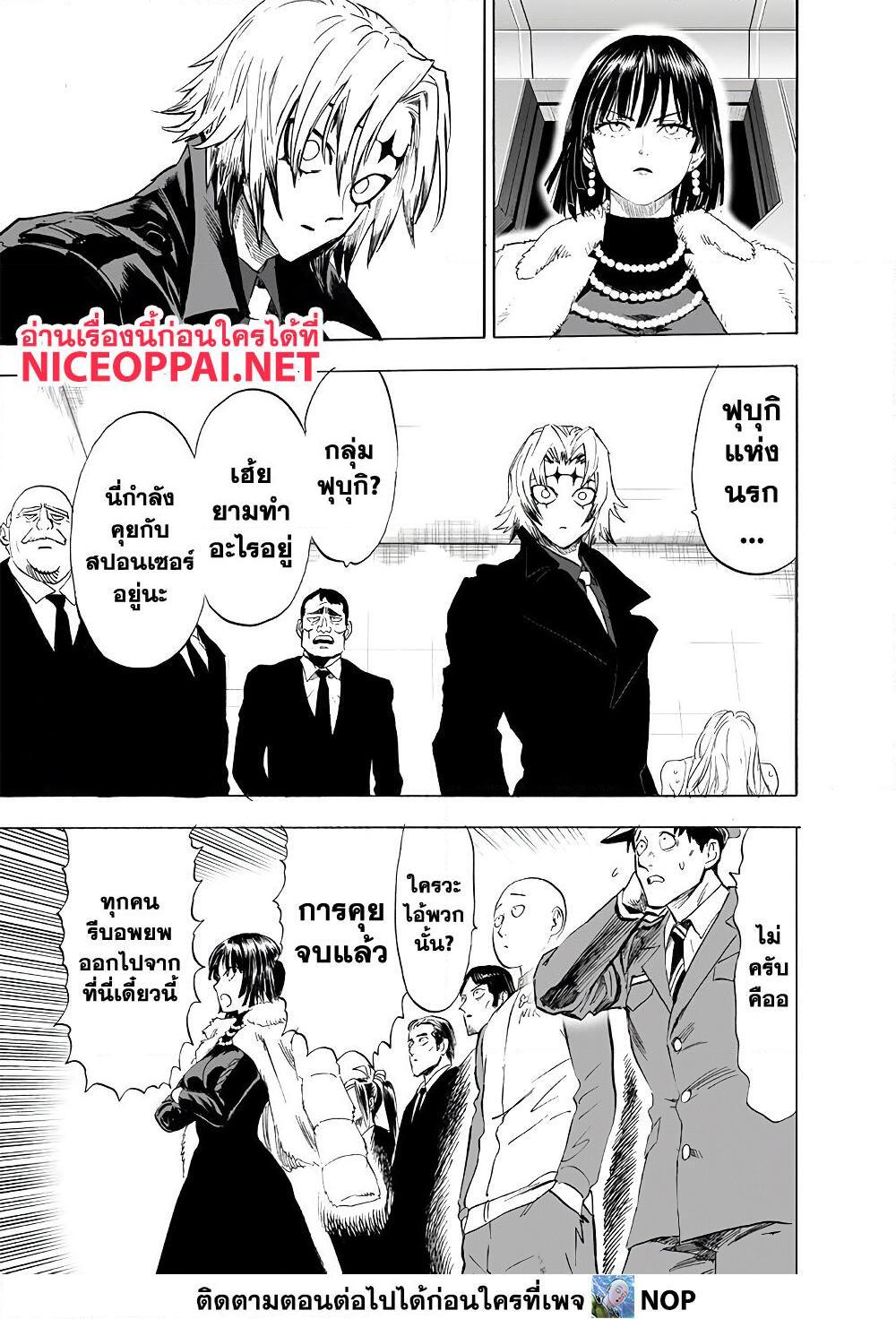อ่านการ์ตูน One Punch Man 176 ภาพที่ 14