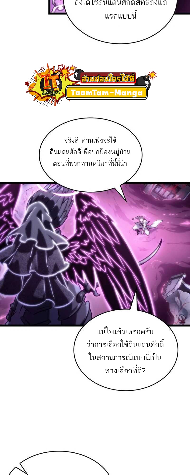 อ่านการ์ตูน The World After the End 112 ภาพที่ 67