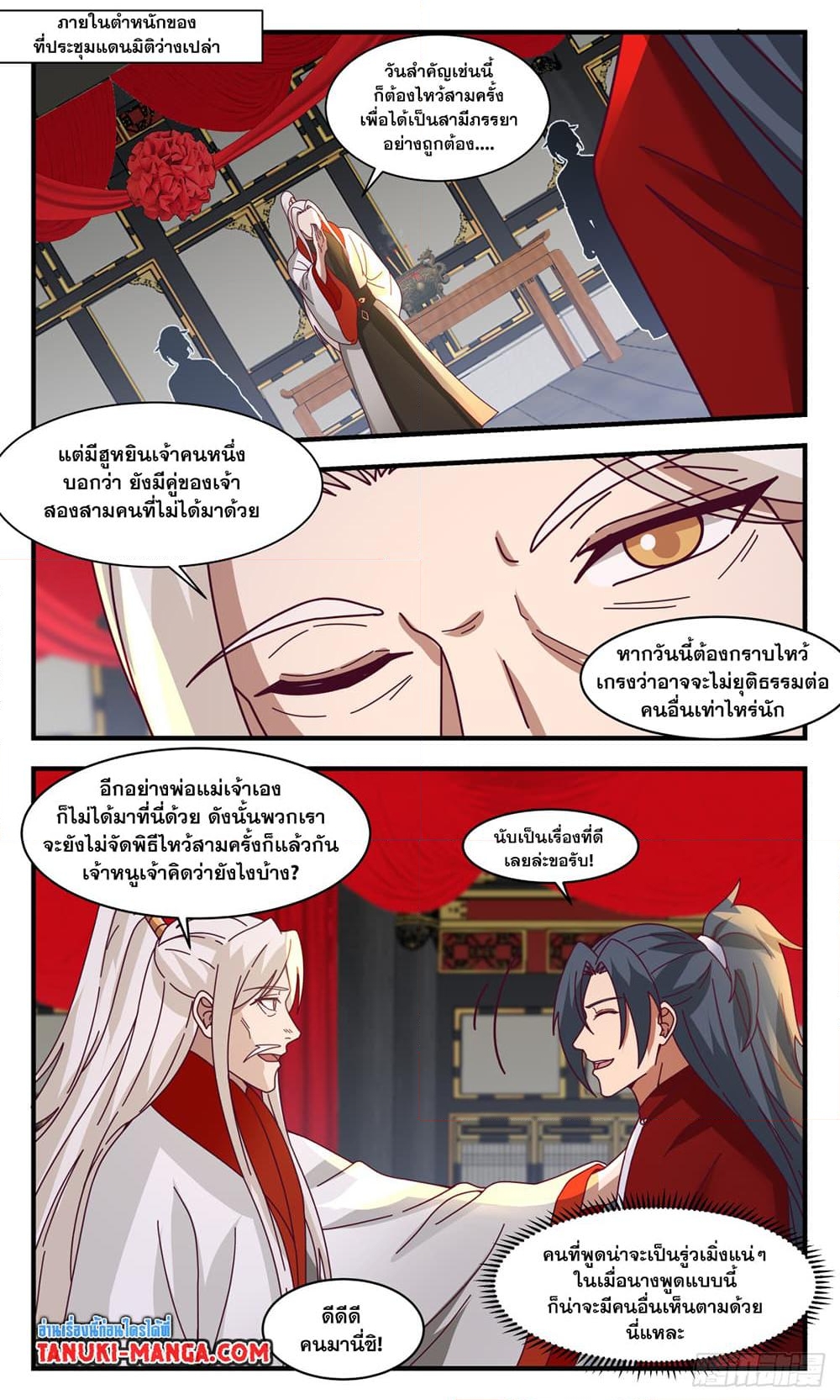 อ่านการ์ตูน Martial Peak 3029 ภาพที่ 10