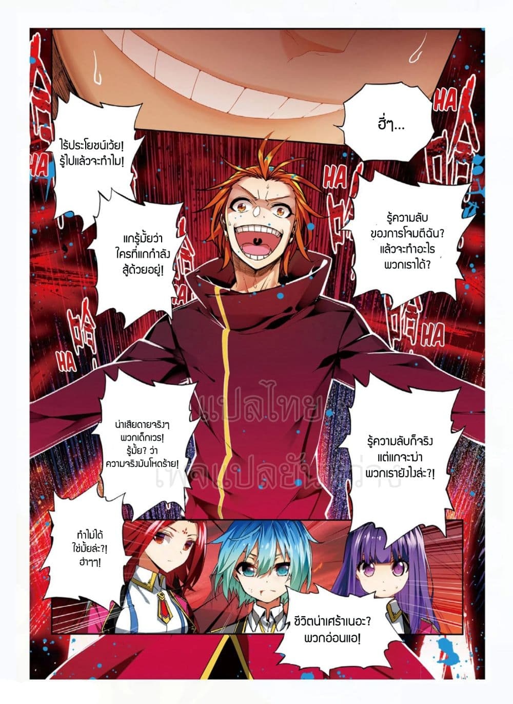 อ่านการ์ตูน X Epoch of Dragon 60 ภาพที่ 8