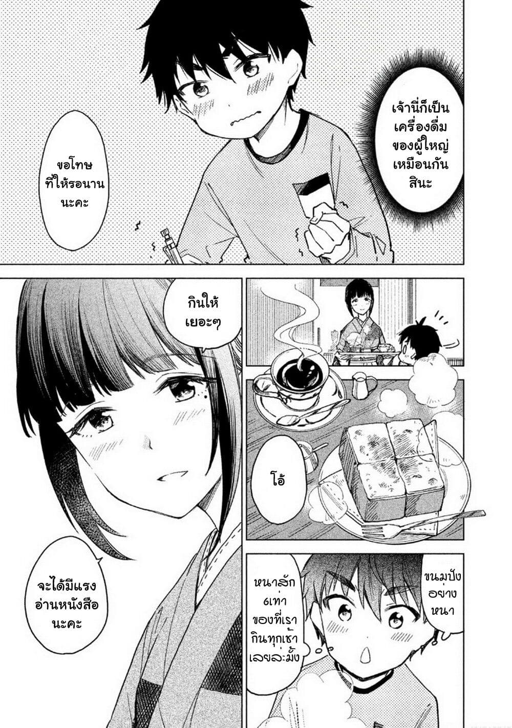 อ่านการ์ตูน Coffee wo Shidzuka ni 2 ภาพที่ 17