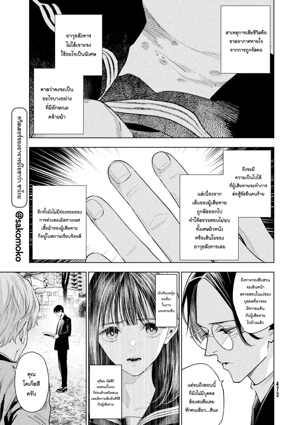 อ่านการ์ตูน Medium: Reibai Tantei Jouzuka Hisui 6 ภาพที่ 5