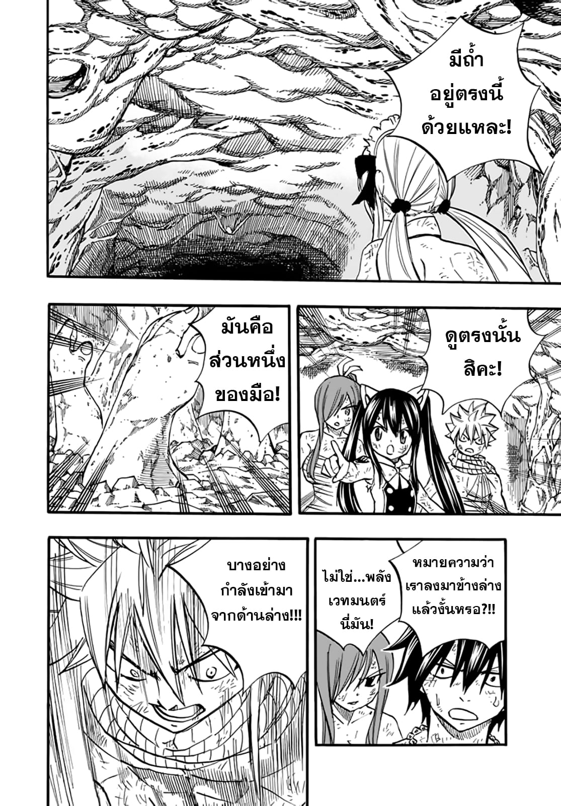 อ่านการ์ตูน Fairy Tail: 100 Years Quest 87 ภาพที่ 14