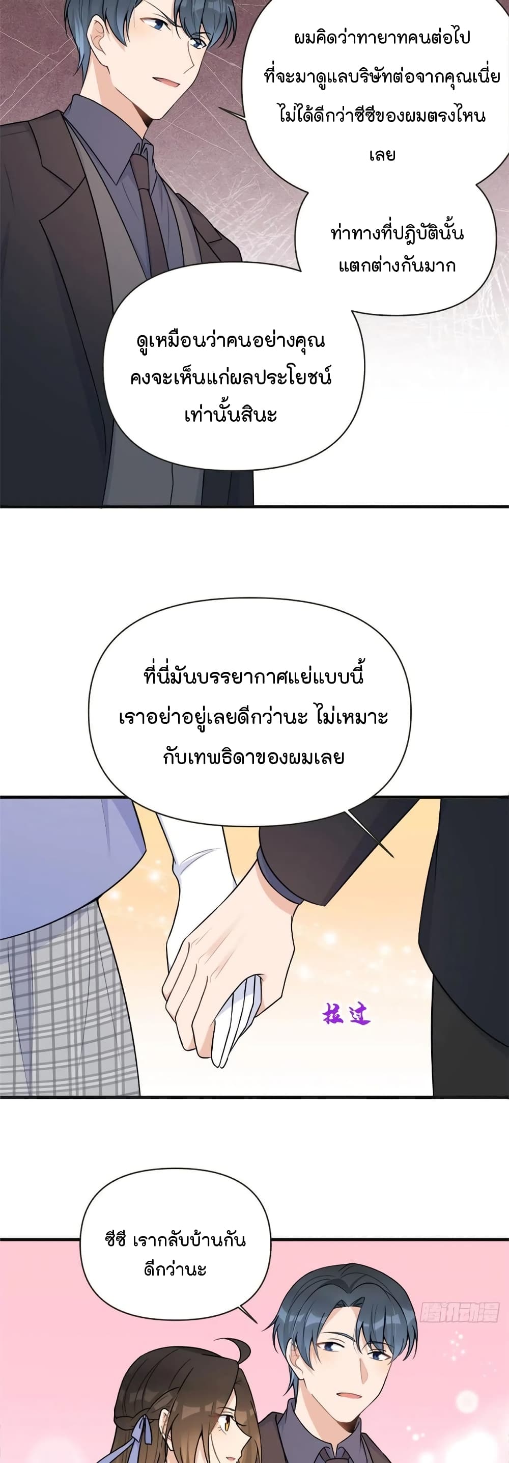 อ่านการ์ตูน Remember Me? 93 ภาพที่ 23