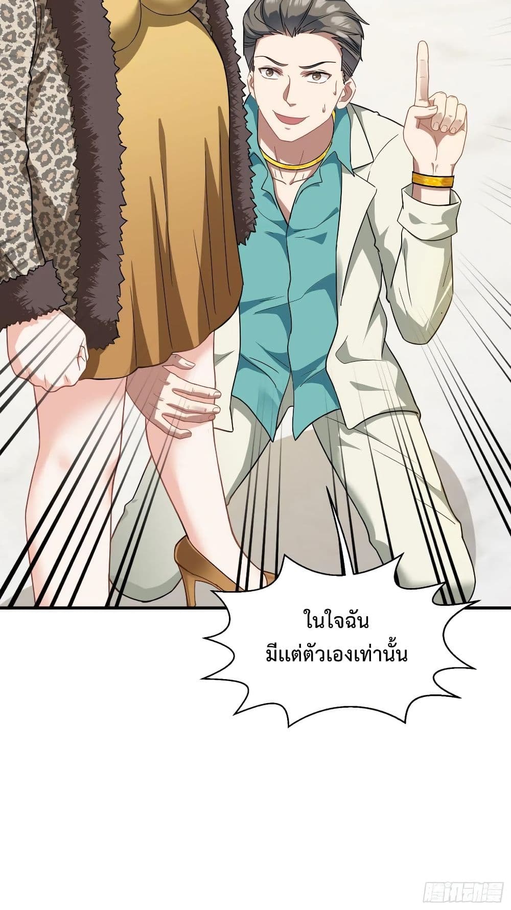 อ่านการ์ตูน GOD Money Millions Millions Millions 3 ภาพที่ 14