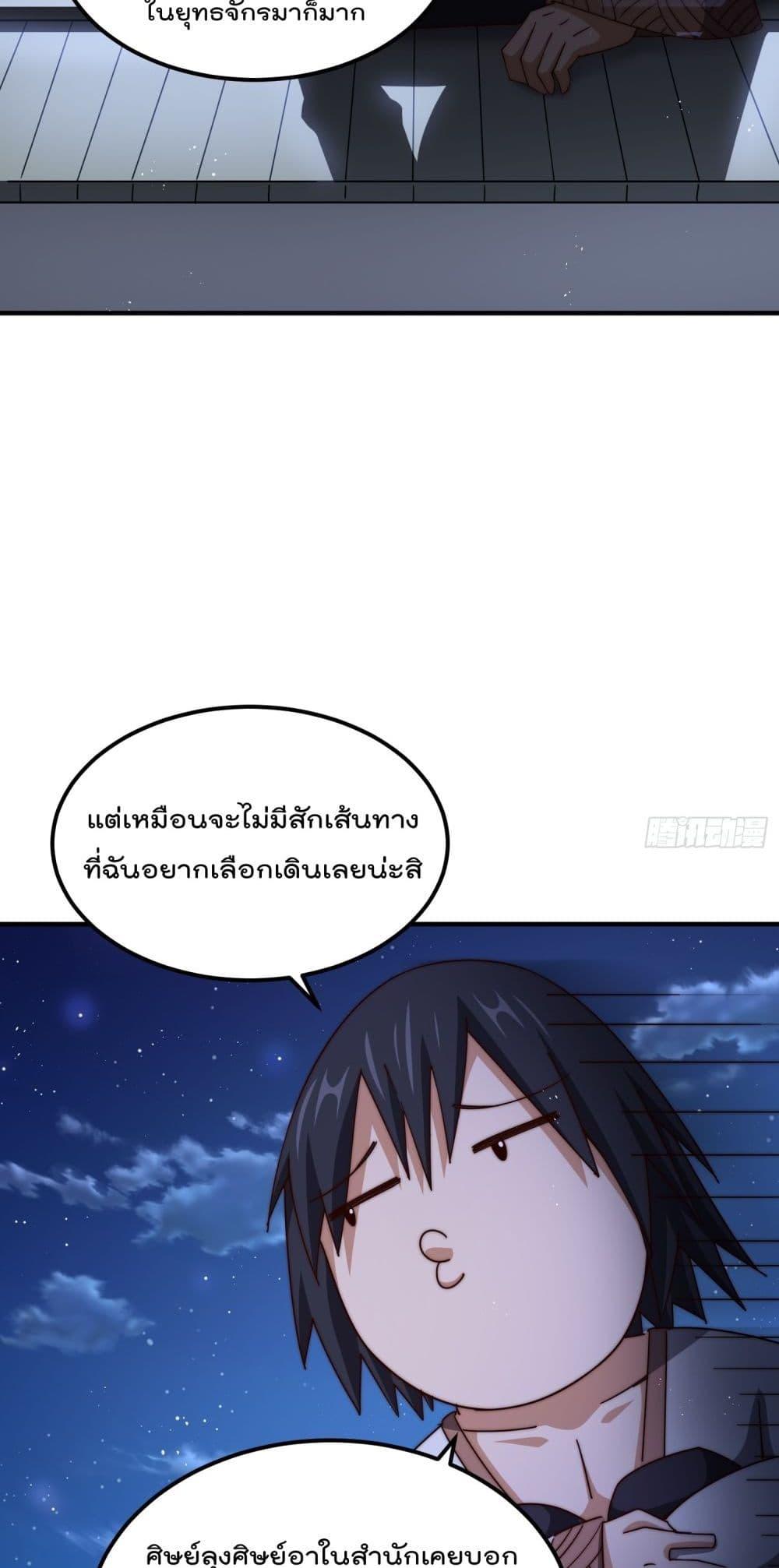 อ่านการ์ตูน Who is your Daddy 261 ภาพที่ 5