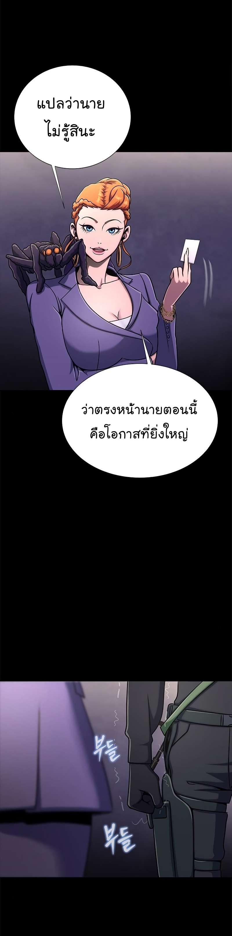 อ่านการ์ตูน Steel-Eating Player 13 ภาพที่ 18