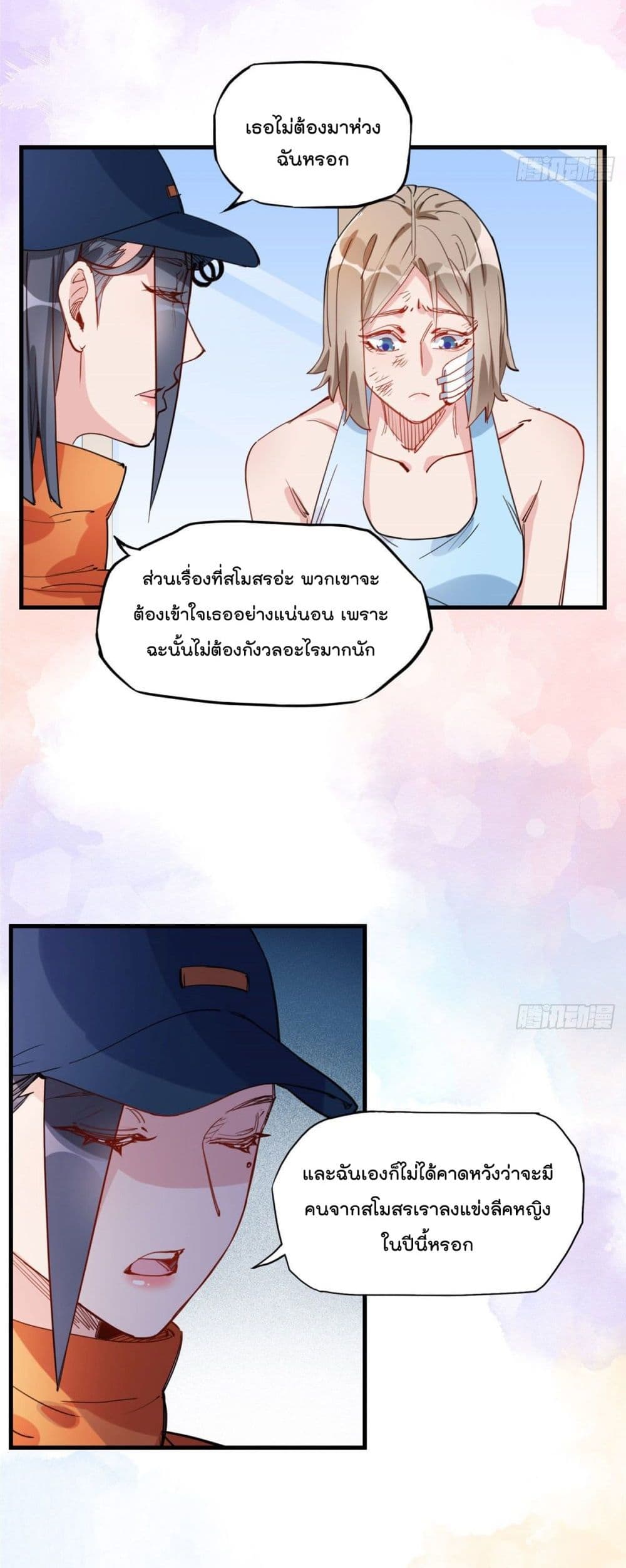 อ่านการ์ตูน Find Me in Your Heart 27 ภาพที่ 3