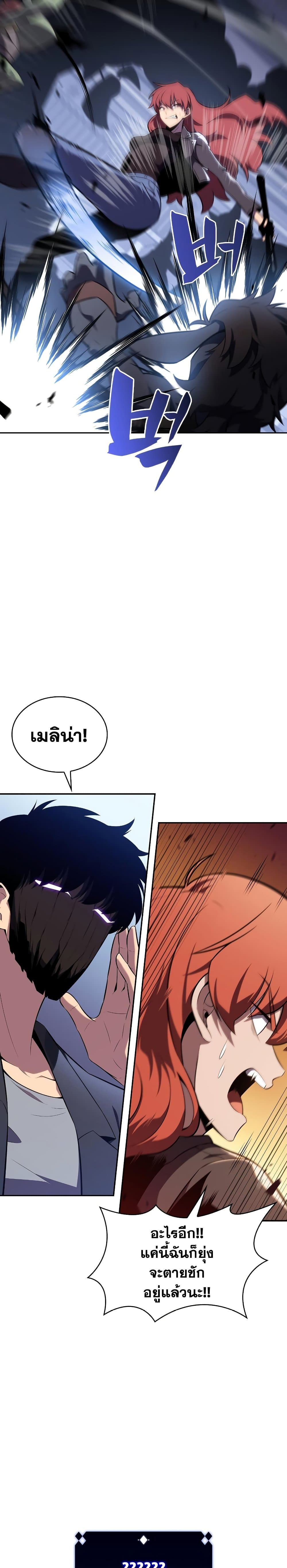 อ่านการ์ตูน Solo Max-Level Newbie 113 ภาพที่ 24