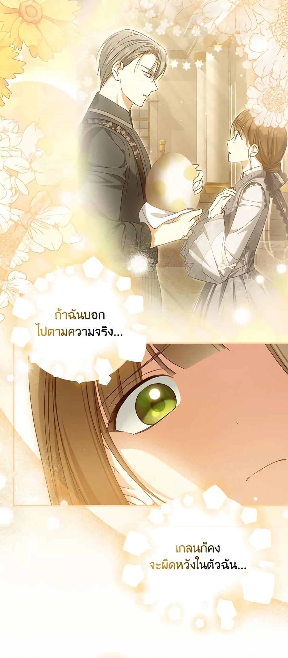 อ่านการ์ตูน Why Are You Obsessed With Your Fake Wife 33 ภาพที่ 44