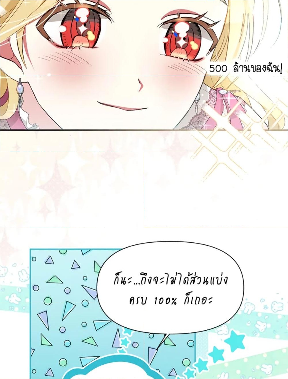 อ่านการ์ตูน The Goal Is to Be Self-Made 22 ภาพที่ 9