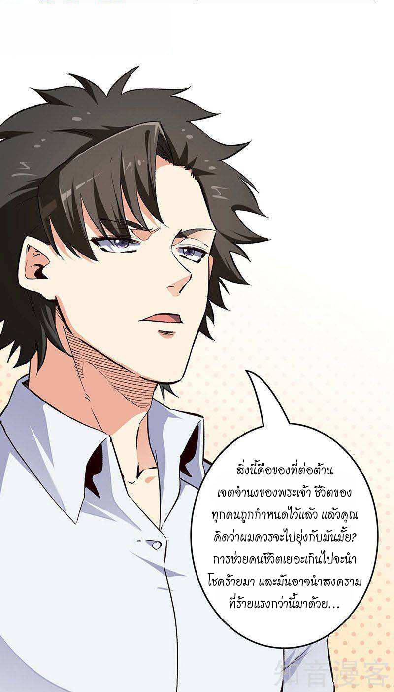 อ่านการ์ตูน The Super Doctor From 2089 197 ภาพที่ 24