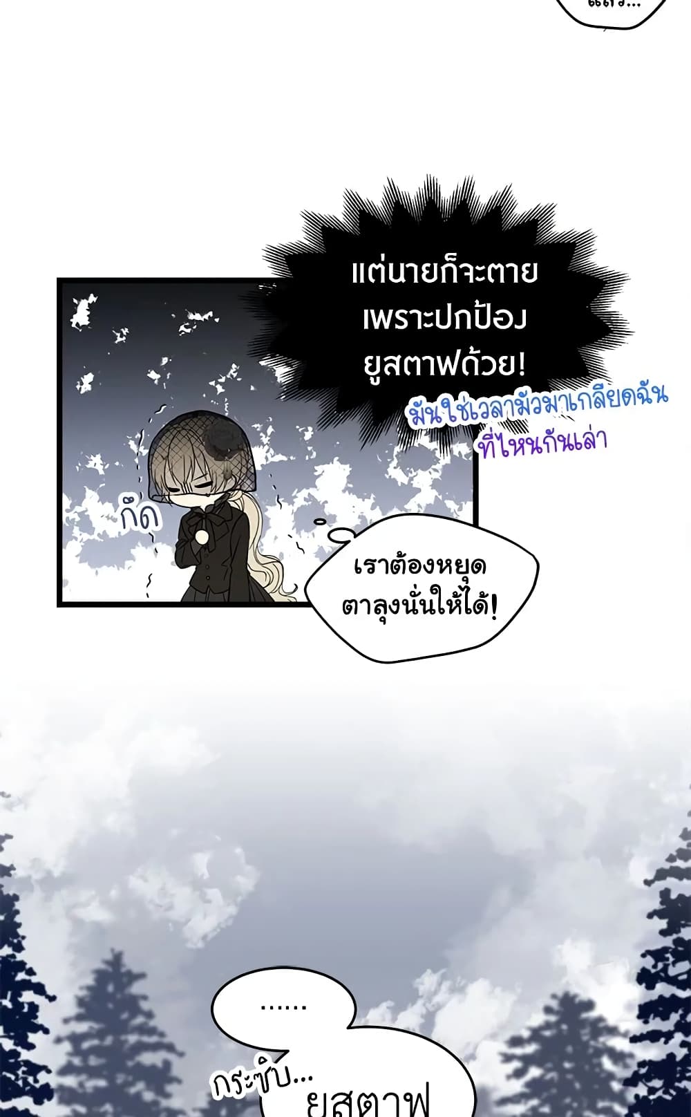 อ่านการ์ตูน The Viridescent Crown 2 ภาพที่ 31