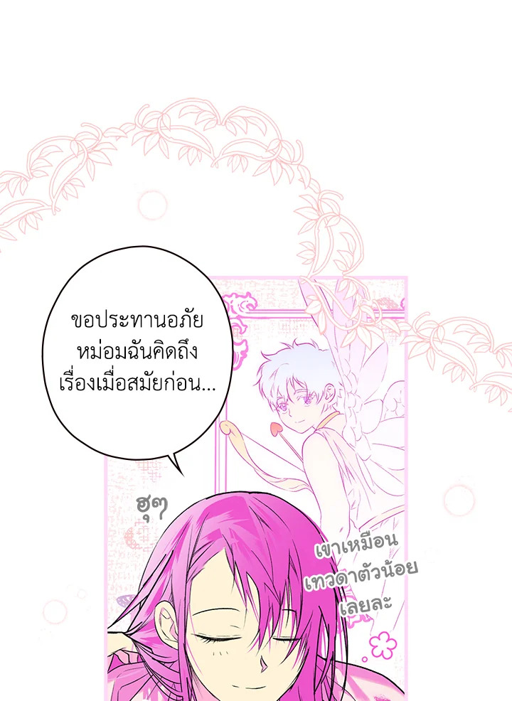 อ่านการ์ตูน The Lady’s Secret 14 ภาพที่ 8