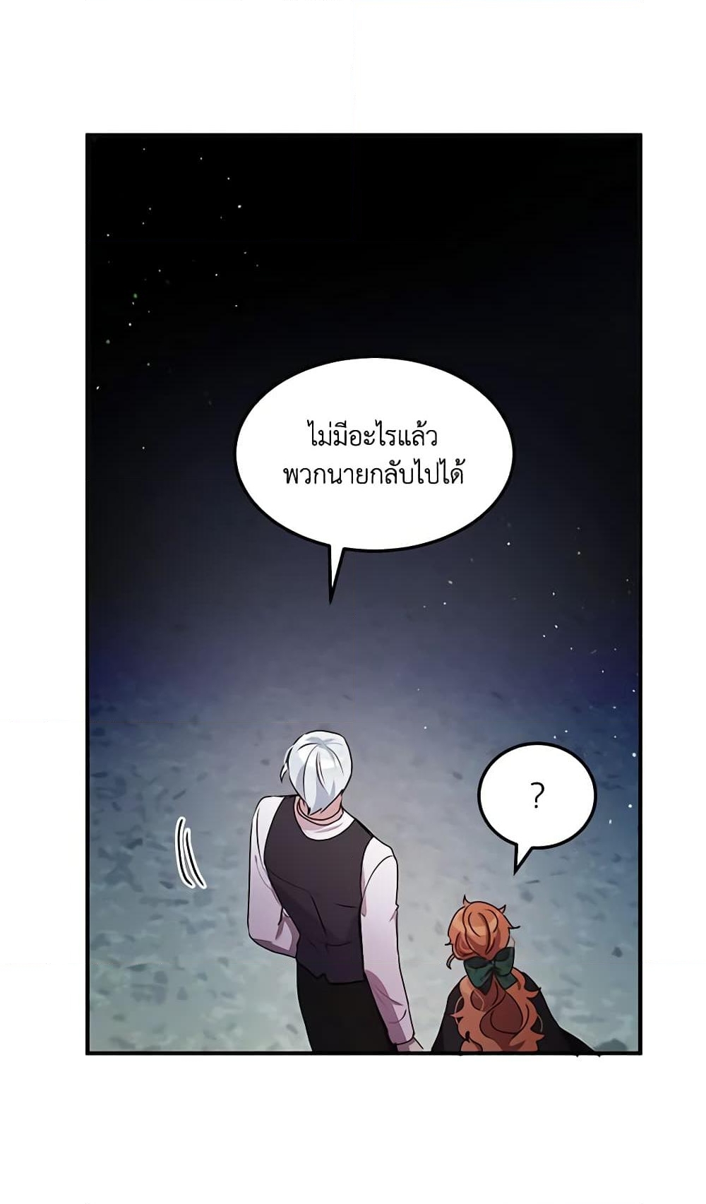 อ่านการ์ตูน What’s Wrong With You, Duke 94 ภาพที่ 53