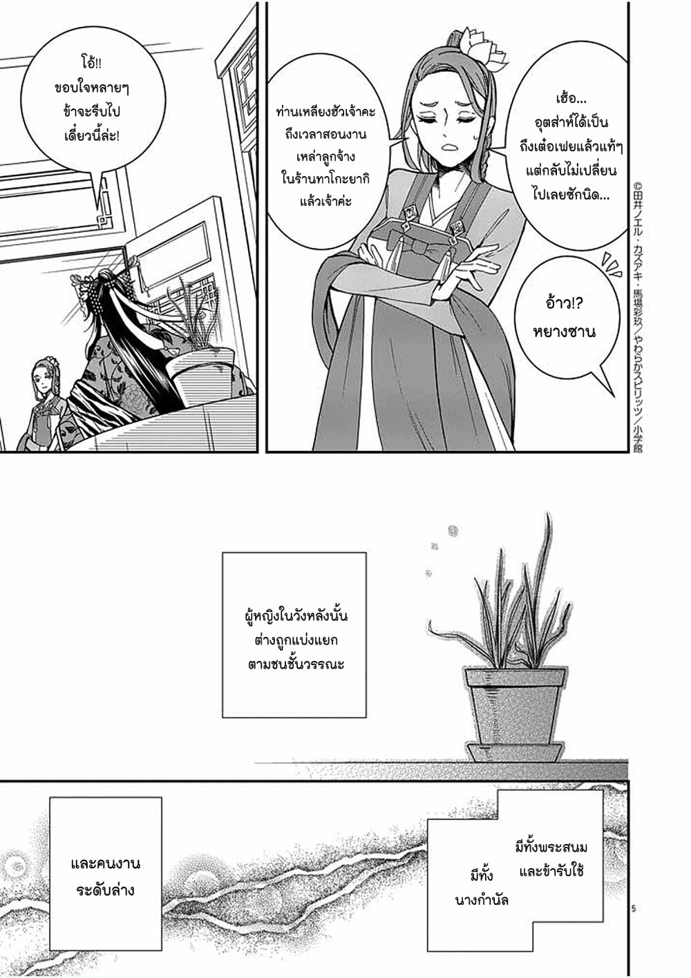 อ่านการ์ตูน Osaka Madam, Koukyuu-hi ni Naru! 8 ภาพที่ 5