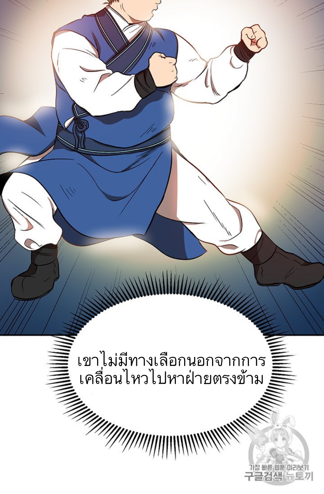 อ่านการ์ตูน Path of the Shaman 4 ภาพที่ 43