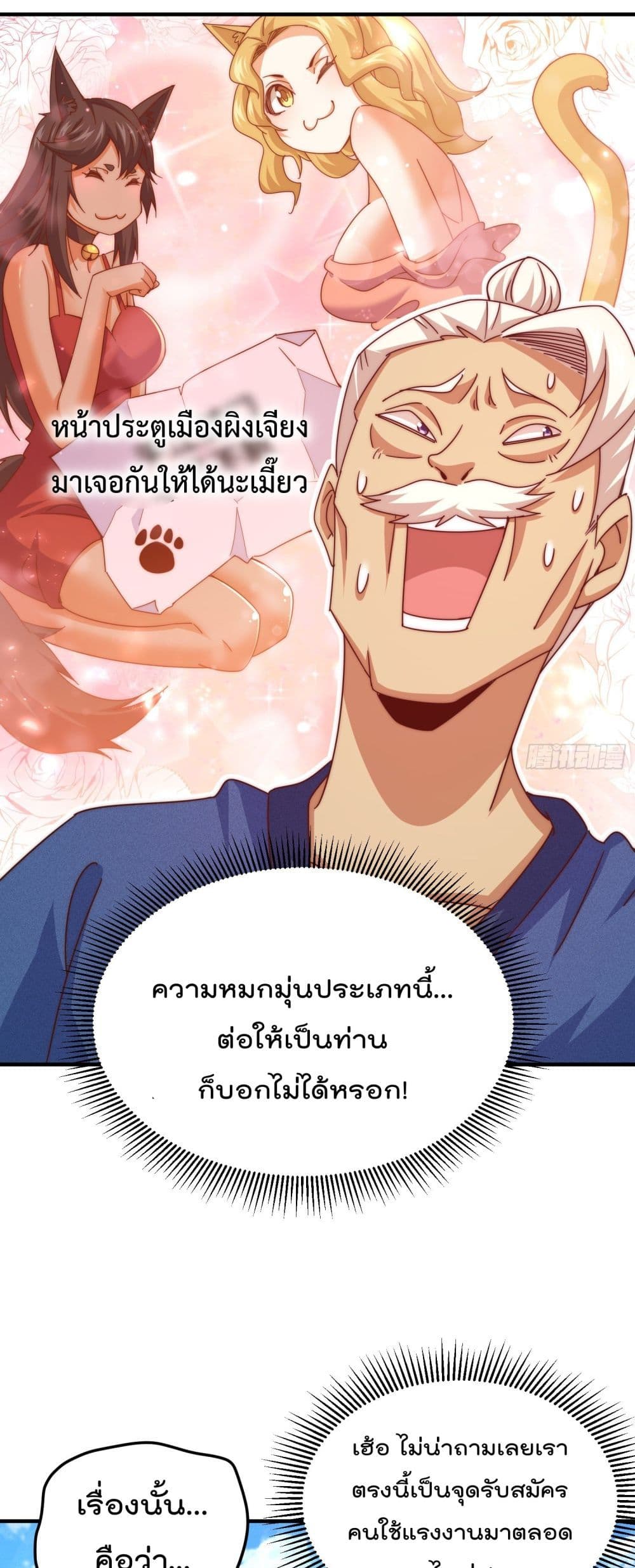 อ่านการ์ตูน Who is your Daddy? 144 ภาพที่ 31