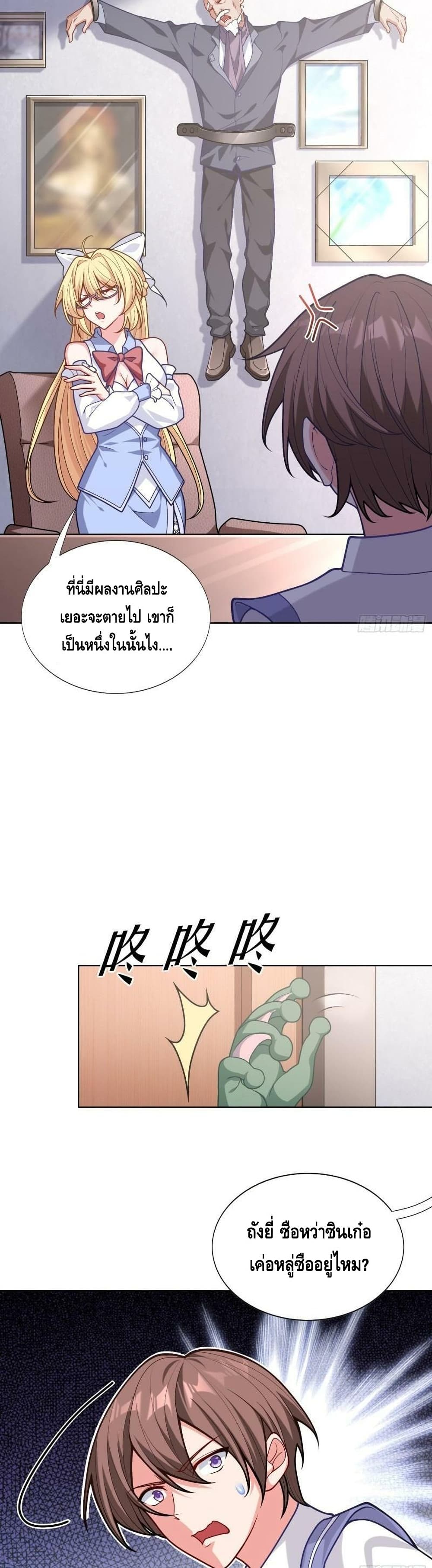 อ่านการ์ตูน Knock It Down With A Staff 5 ภาพที่ 16