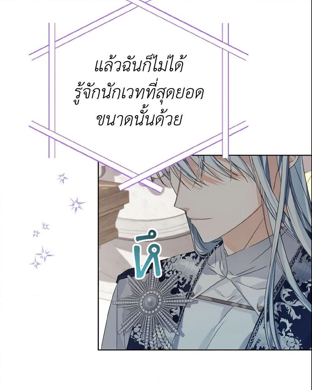 อ่านการ์ตูน My Dear Aster 7 ภาพที่ 54